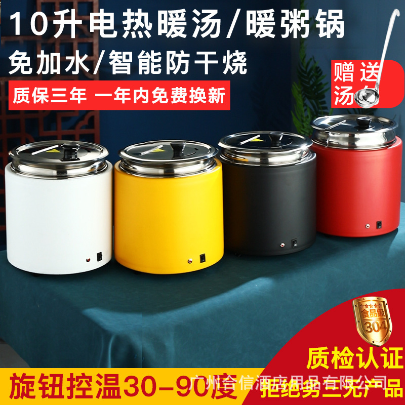 Dry electronic warm soup pot 10 liters commercial electric breakfast soup porridge pot warm porridge pot without adding water buffet heat preservation bucket Dry electronic warm soup pot 10 liters commercial electric breakfast soup porridge pot warm porridge pot without adding water buffet heat preservation bucket