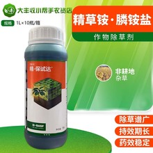 巴斯夫 精·保试达10%精草铵膦铵盐玉米地草坪果园杂草除草剂农药