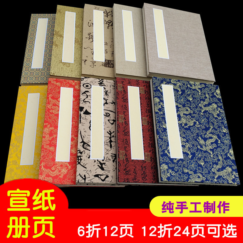 加厚空白宣纸册页 6折12折双层夹宣书法国画写生印章收藏本可徐小