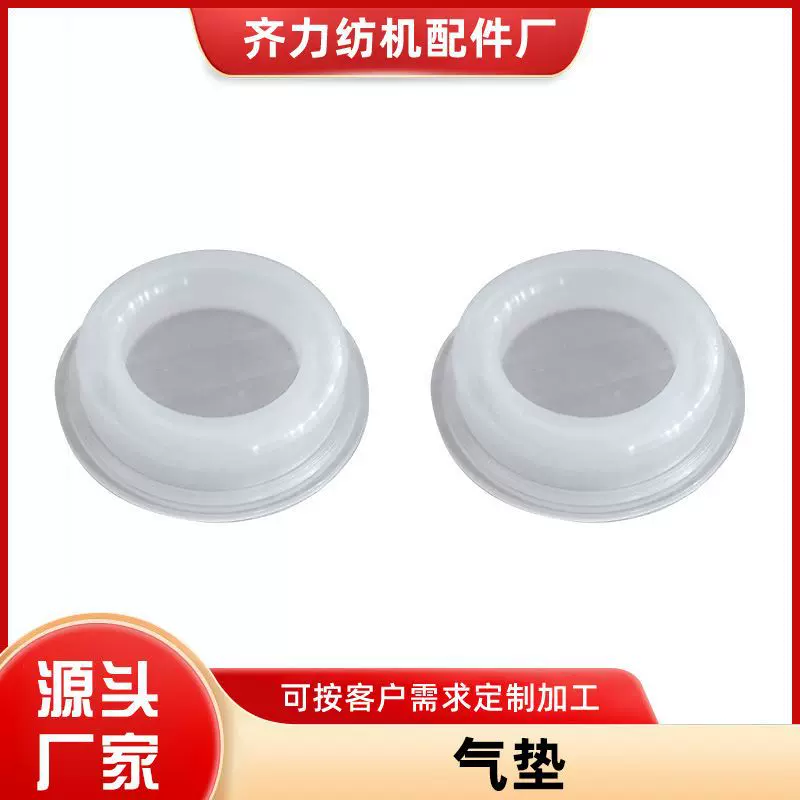 纺机配件   厂家严选   气垫  量大从优