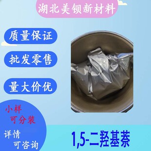 1,5-���u����  83-56-7 ����99% 500g/��