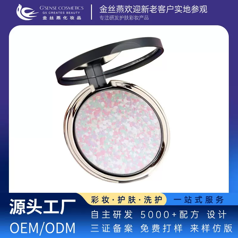 鎏金焕彩宝石蜜粉饼定妆粉饼遮瑕散粉控油高光不卡粉提亮加工OEM