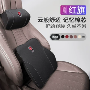 Hongqi Hs5/Hs7/H5/H7/H9 yaddaş köpük avtomobil baş yastığı, bel dəstəyi, boyun qoruyucu