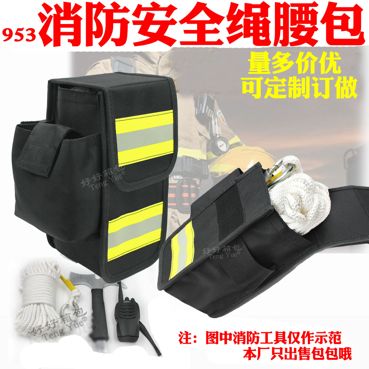 953消防员安全绳腰包铁锤对讲机装备设备阻燃工具收纳包定制订做