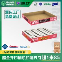 Costco山姆PDQ纸托盘沃尔玛情人节PDQ展示盒插孔四面反折纸质托盘