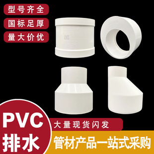 ��PVC��ˮ50 75ֱͨ110&times;50ƫ�Į����״�С�^110&times;75�aо׃��ֱ