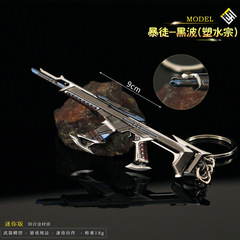 ワロランド無畏契約周辺塑水宗黒波暴徒合金ストラップ武器モデルメタル9cm