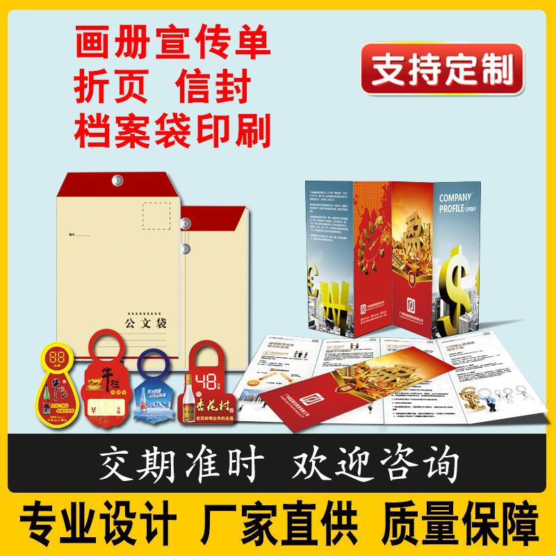宣传画册目录册单页名片信封档案袋说明书封套企业书刊印刷广告