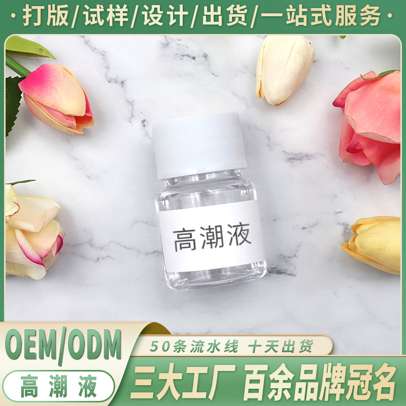 私密高潮液o em 女性外阴按摩紧润凝露 私密处润滑液现货厂家|ms