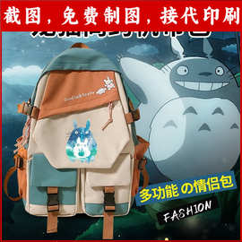 龙猫周边双肩包校园休闲动漫可爱防水通勤旅行大容量背书包