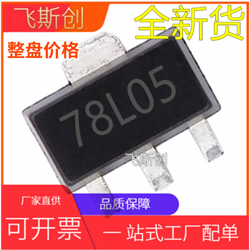 厂家直供三极管 78L05 贴片SOT-89 三端稳压管 全新现货 CJ78L05