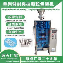 单列背封夹拉颗粒包装机背封多列包装机