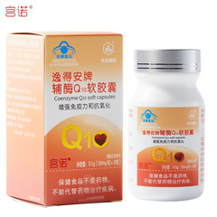 北華製薬 コエンザイムQ10は、妊娠準備用の特別な心臓非ソフトカプセルと組み合わせて使用でき、女性用の国内ブルーハットのヘルスケア製品です。