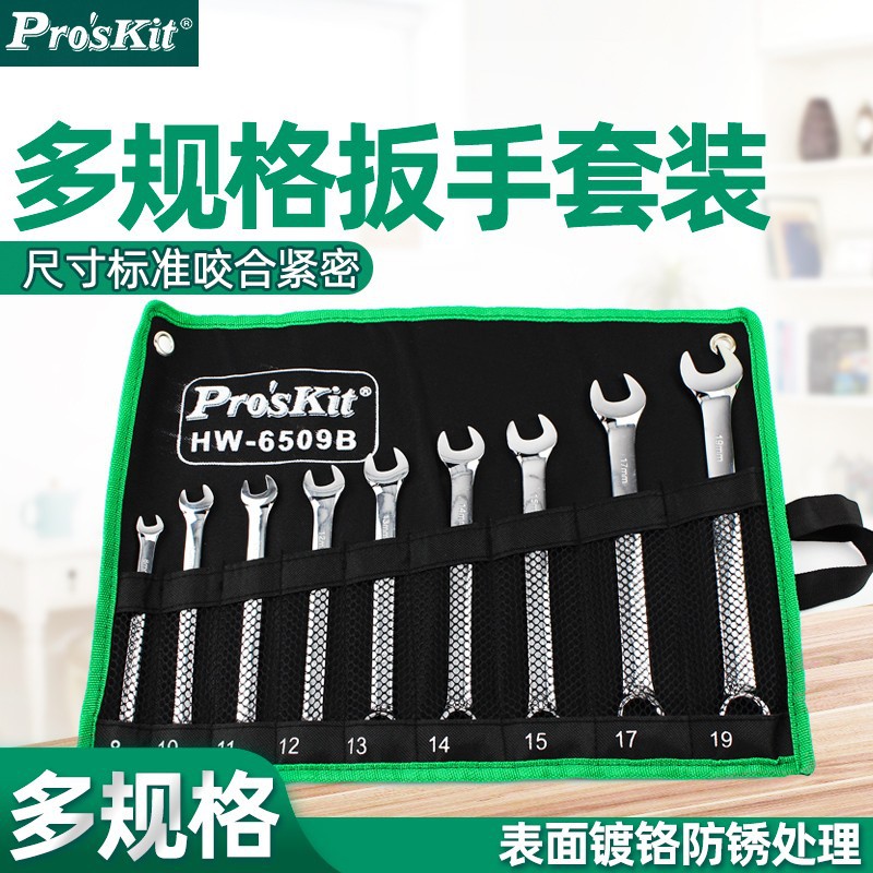 Pro`skit/宝工HW-6509/6514/7509/7513B双开口两用双头梅开扳手组