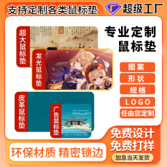 メーカーはカスタマイズされた厚みのある大型マウスパッドを加工し、卸売広告マウスパッド、ロックエッジマウスパッドを加工し、写真で作ることができます。