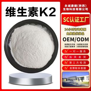 �S����K2������-7ʳƷ��2000PPM0.2%����2124-57-4 MK7�{���l��Ʒ