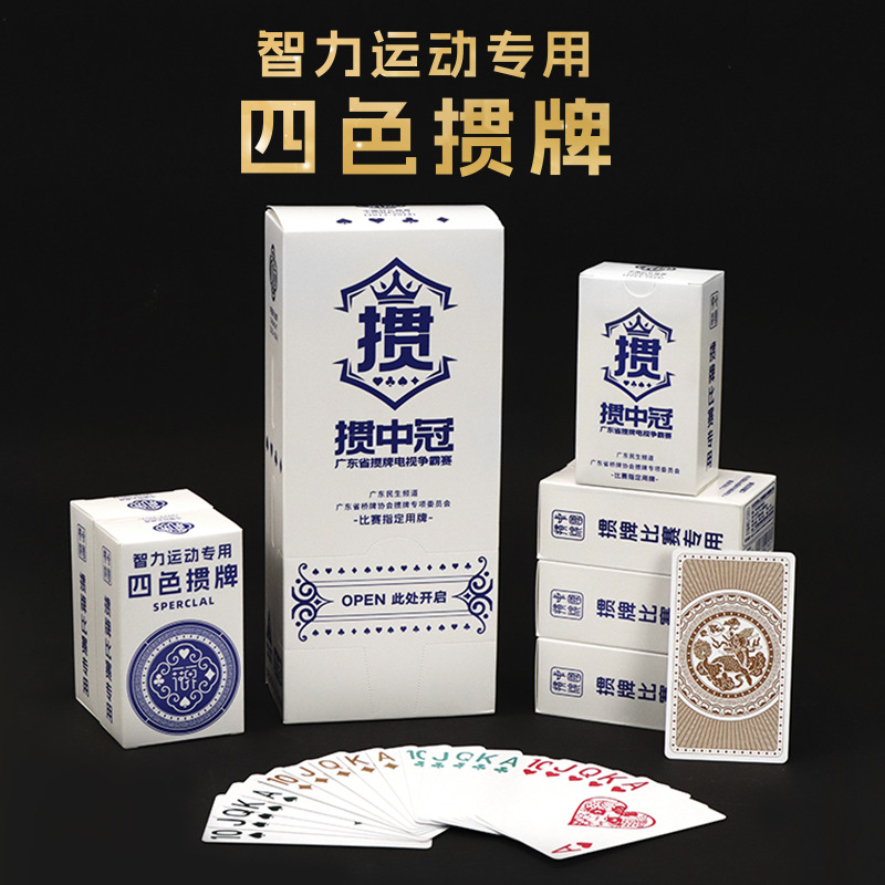 掼蛋专用扑克牌 四色掼牌扑克纸牌 休闲聚会游戏 比赛专用牌黒芯