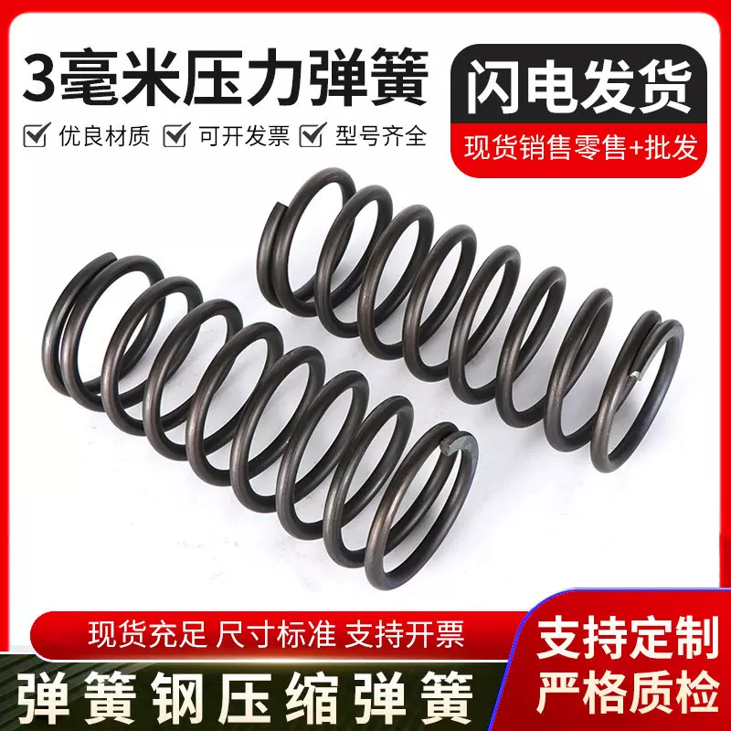 现货线径3mm强力压缩小弹簧非标快速定制弹簧钢压缩弹簧强力减震