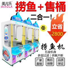 爆款捞鱼机售卖桶一体新款夹娃娃机游戏机儿童投币抓鱼娃娃蟹虾