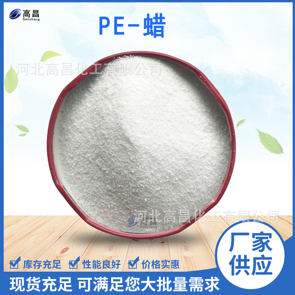 塑料润滑脱模光亮剂 粉末状 聚乙烯蜡 PE蜡pvc润滑剂pe蜡