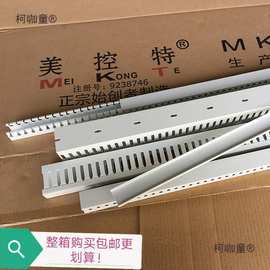 美控特MKT pvc 阻燃开口线槽走线槽配电箱配电柜控制箱卡线麦太保