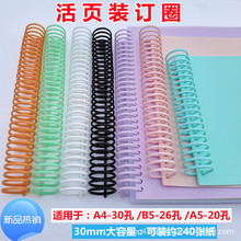 30mm大号活页圈装订夹30孔A4塑料彩色可剪用B5/A5PP环扣可重复使