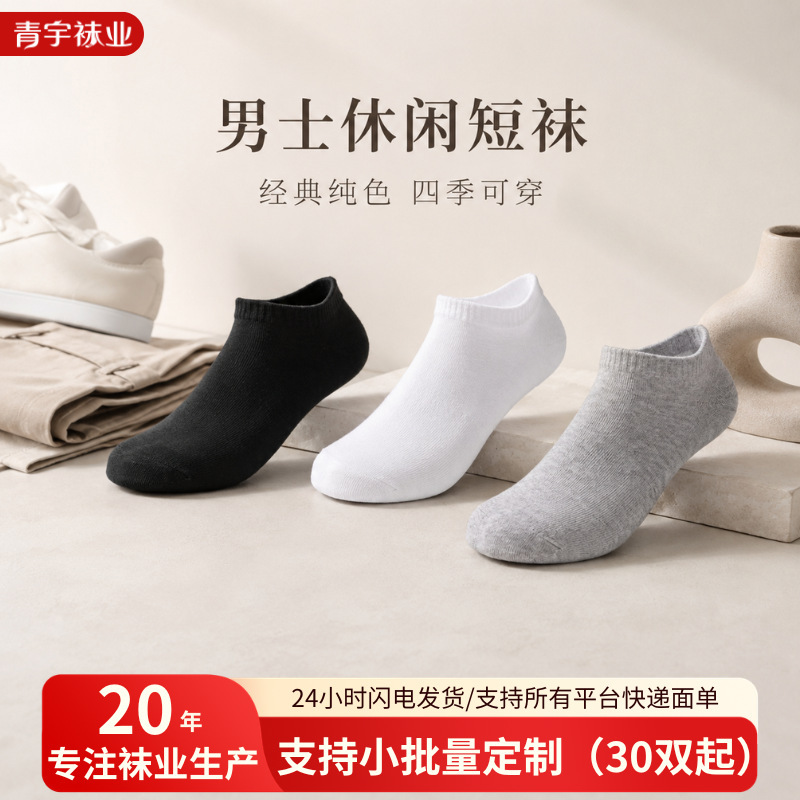 Men's Invisible Low-Cut Socks, Summer Thin Cotton Socks, Classic Solid Color, Breathable for All Seasons, Versatile for Sports and Casual Wear
