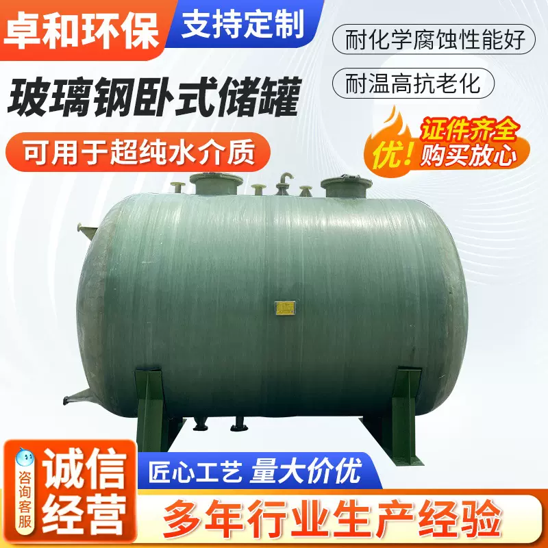 玻璃钢卧式储罐存罐食品搅拌罐工业缠绕化工酸碱罐耐腐蚀液体