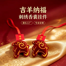 香包/香囊;钥匙扣及钥匙扣配件;布贴