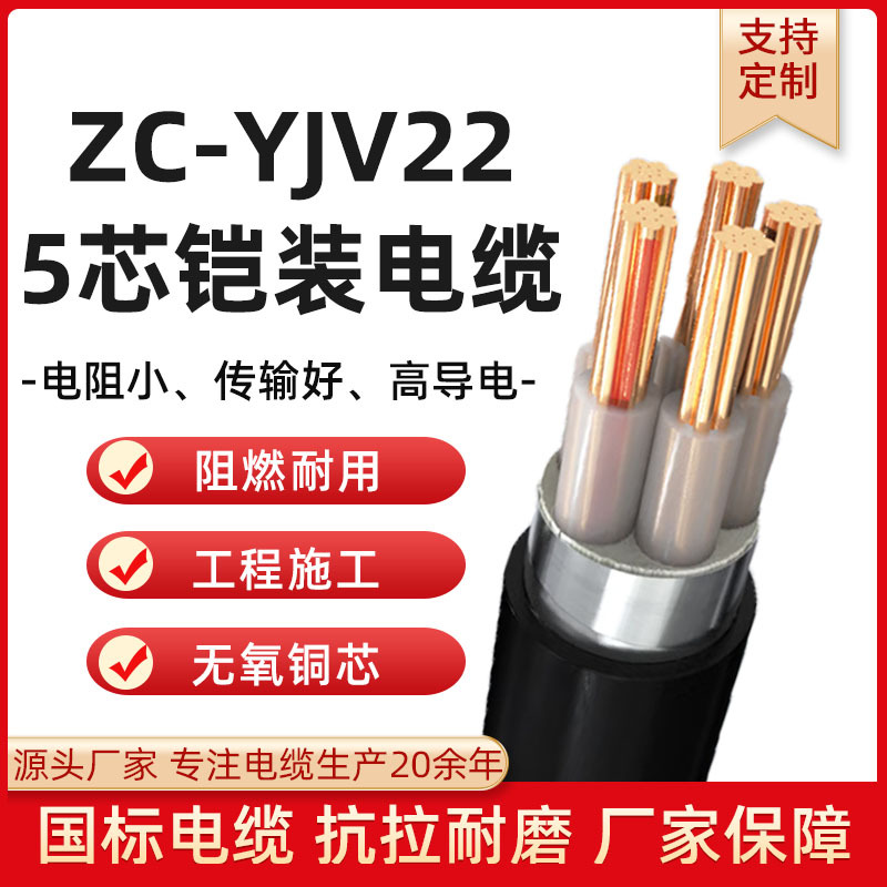 国标电缆yjv22带铠装铜电缆5芯*6 10 16 25 35 70平方交联电缆线