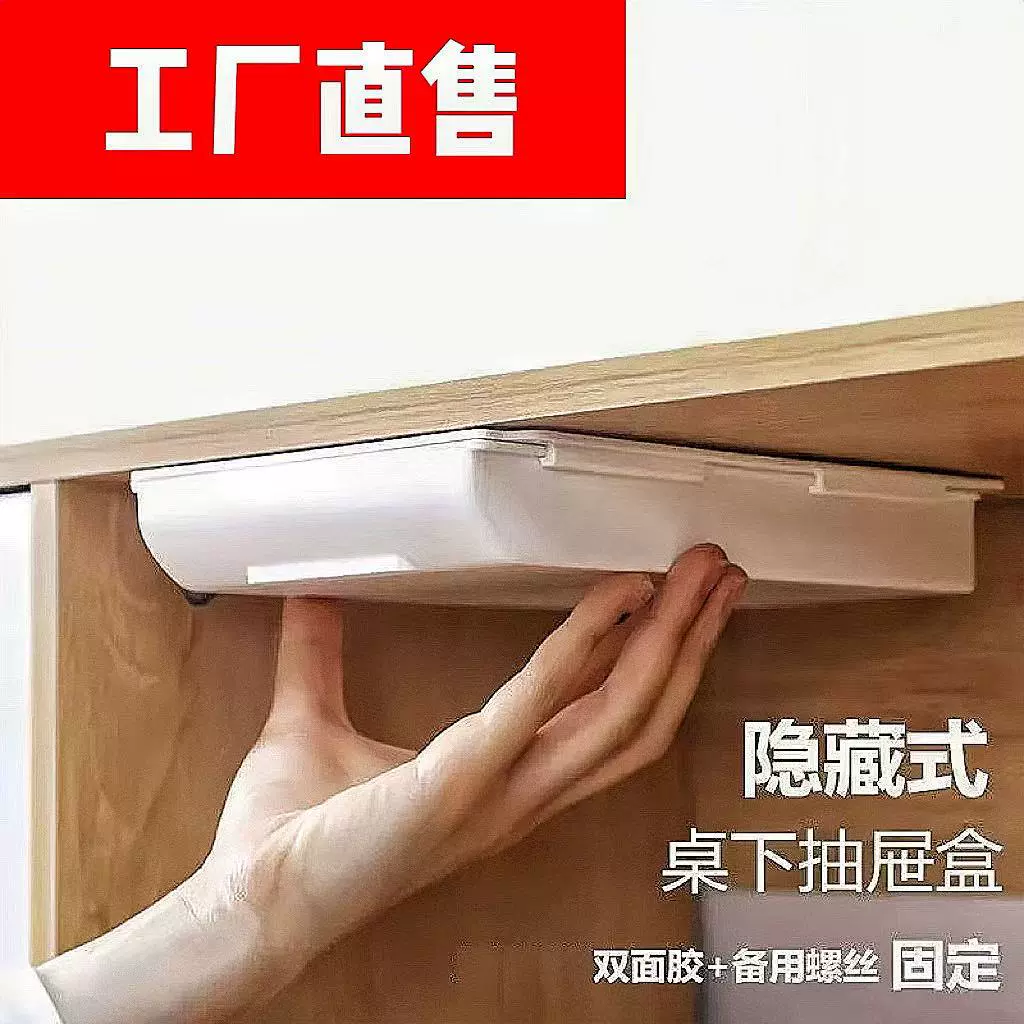 【高效整理】桌下隐藏式抽屉盒收纳盒学生课桌办公文具盒园林配件
