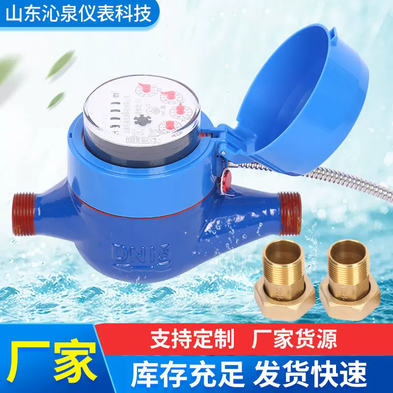 厂家供应有线远传光电直读水表15mm干式民用水表机械家用水表