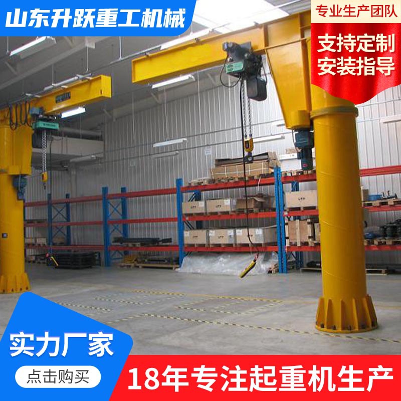 厂家直供工业立柱式小型可移动单臂吊 车间搬运360度旋转单臂吊
