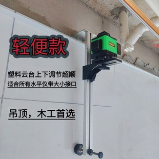 Laser Level Level Bracket Wall Lift Support Bracket Hanger Decoration Ceiling Fixator Others