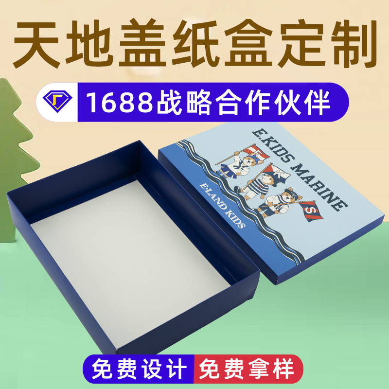 天地盖彩盒包装盒定制纸盒包装礼盒定制白卡纸盒袜子包装盒子定做