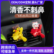 飞机车载香薰车用香水空调汽车出风口男车上饰品香氛海洋木质香