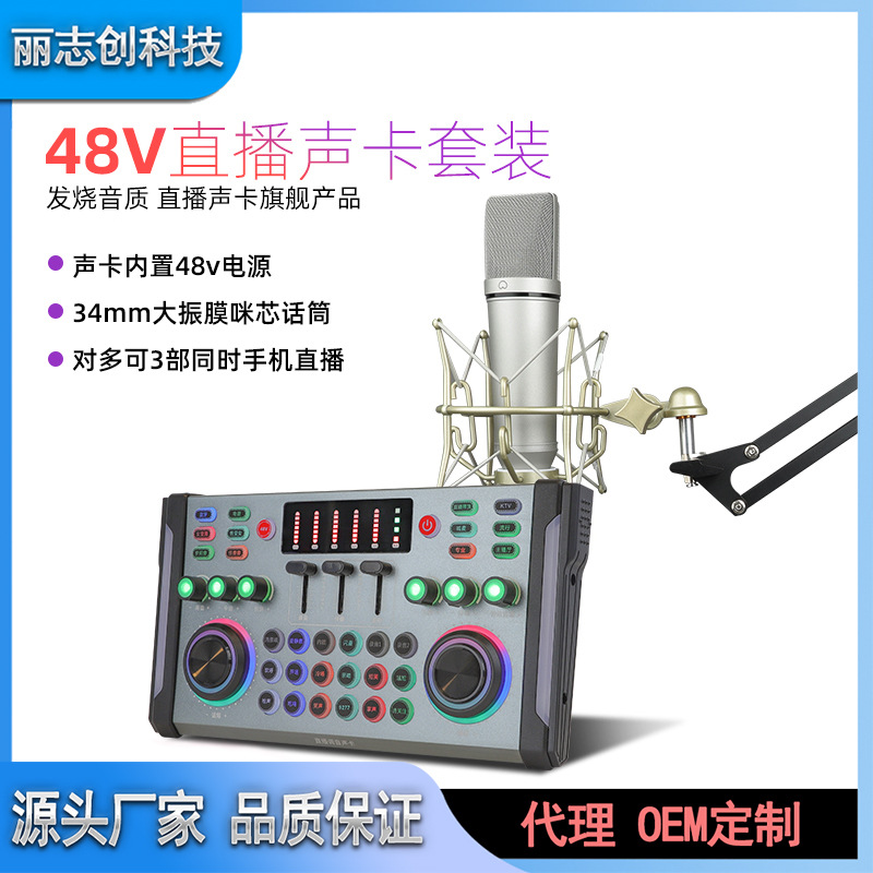 Singing mobile phone computer recording wired capacitance large diaphragm microphone 48V Live sound card set microphone