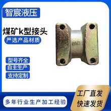 煤矿快速接头直通支架配件液压碳钢接头KJ/DN系列油管接头可批发