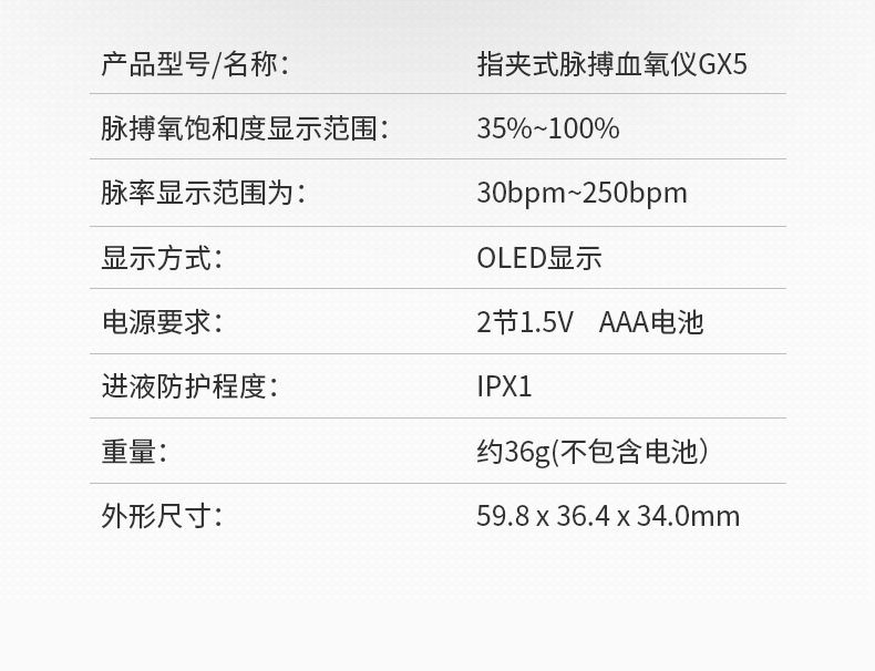 血氧仪GX5详情页_14.jpg