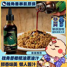 独角兽暴肌厨房橄榄油葱油汁270g葱油拌面酱汁拌饭拌面酱调料食品