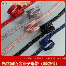 玫瑰金丝丝子母带 金丝子母带家纺镶边拼边绳带嵌条 滚边绳织带