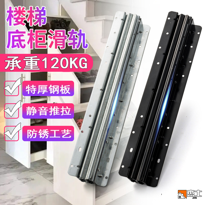 Stair bottom cabinet slide rail shoe cabinet wardrobe bottom loading slide heavy three-section stair track thickened mute guide rail wholesale