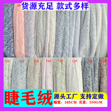 大量现货七彩睫毛绒五彩满天星服装箱包鞋帽玩具宠物兔毛毛绒布料