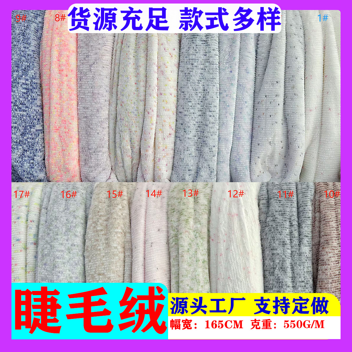 大量现货七彩睫毛绒五彩满天星服装箱包鞋帽玩具宠物兔毛毛绒布料