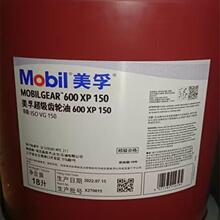 美孚600xp150超级齿轮油 ISO VG150号重负荷极压减速机工业润滑油