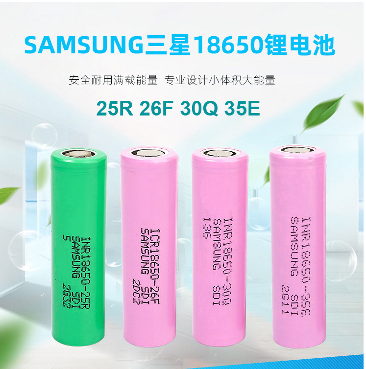 Samsung三星18650动力锂电池25R 26F 30Q 35E 大容量手电筒电动车|undefined