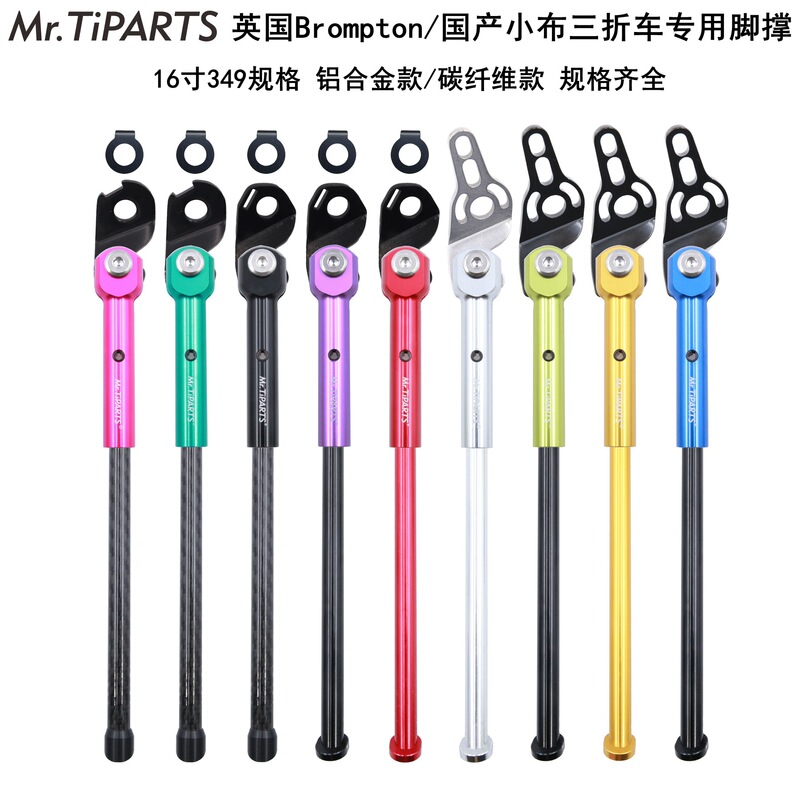 Mr.Tiparts Small Folding Bike Kickstand Brompton Acpt Line National Brand Aluminum Alloy Carbon Fiber Kickstand 16inch