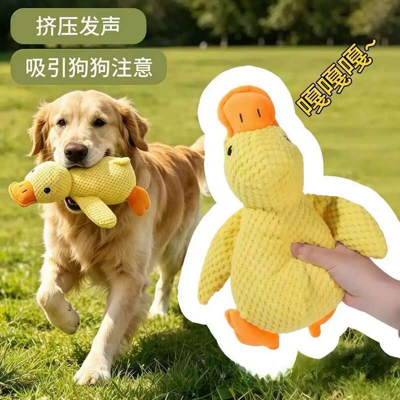 Dog toy little yellow duck plush toy, self-entertaining, boredom-relieving, sound-making toy, dog toy, pet toy, pet supplies Dog toy little yellow duck plush toy, self-entertaining, boredom-relieving, sound-making toy, dog toy, pet toy, pet supplies
