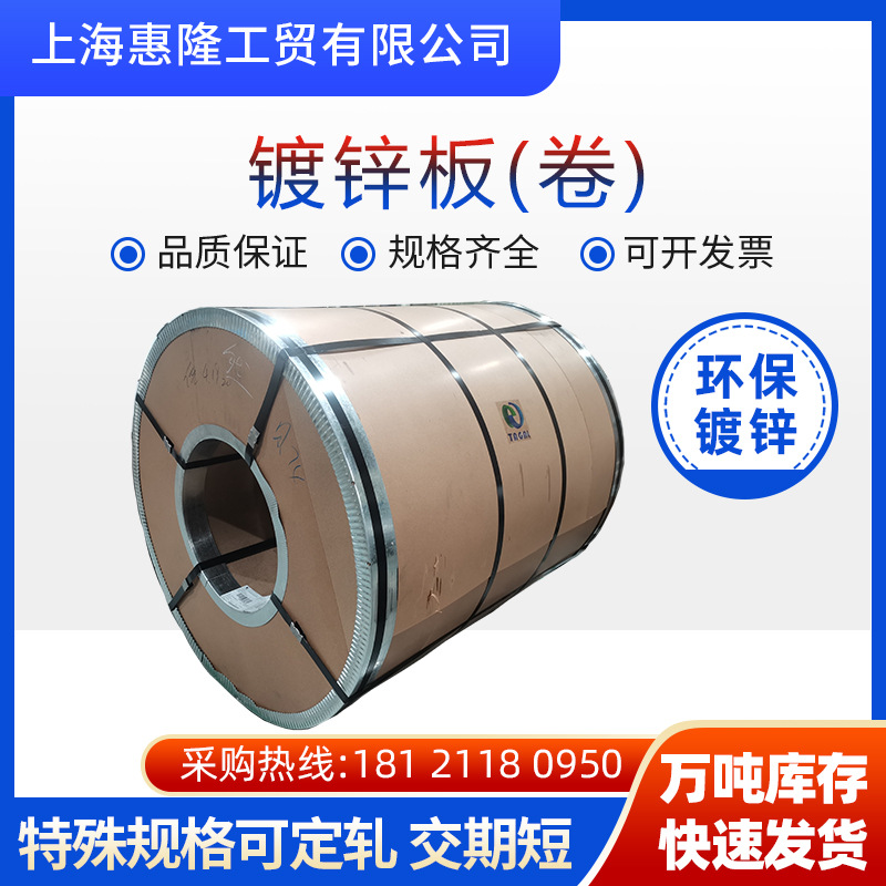 马钢 鞍钢 180g DC51D+Z镀锌卷 无花镀锌板 耐指纹热镀锌板
