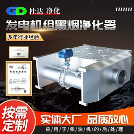 尾气处理装置;发电机零部件;废气处理设备
